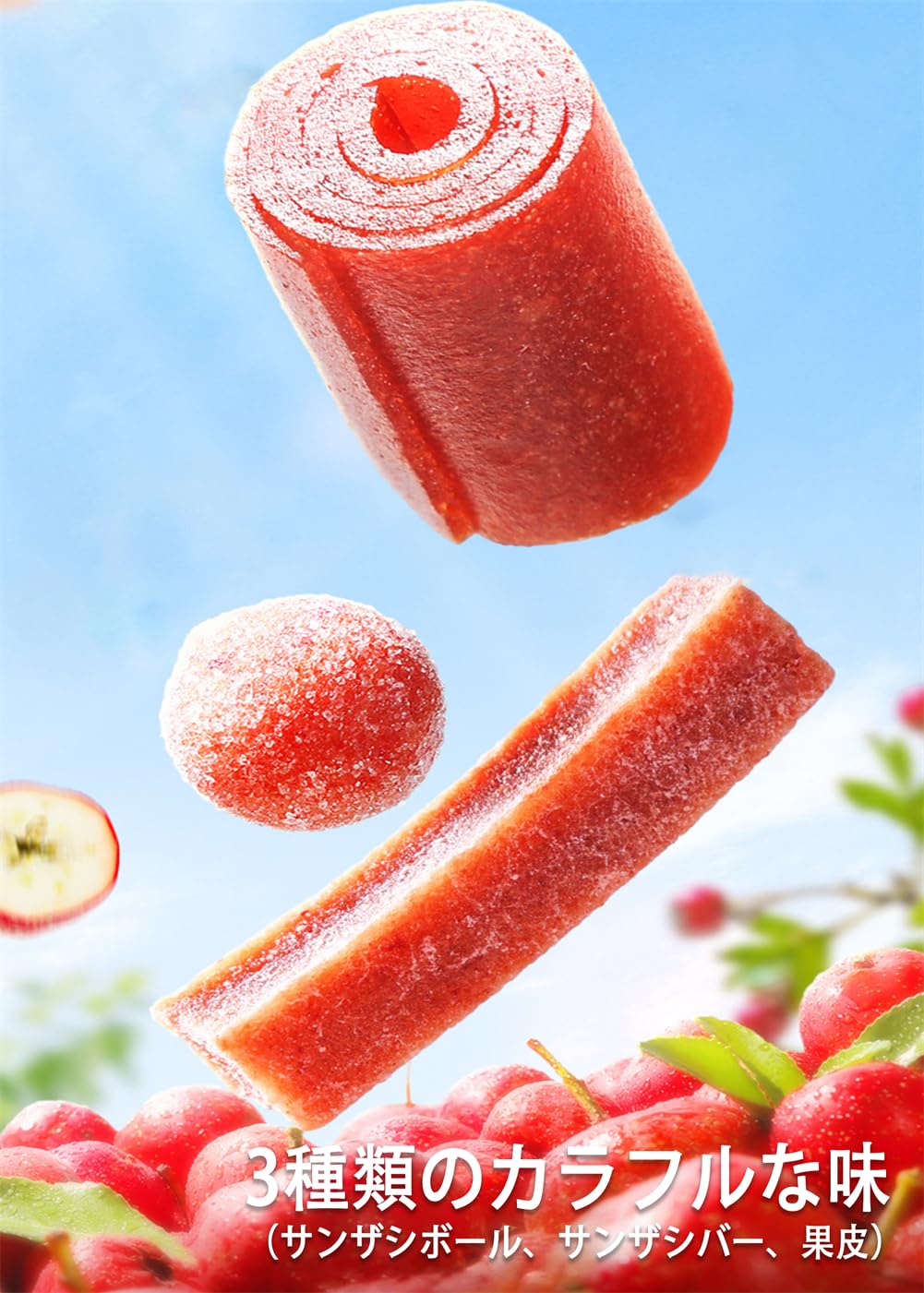 Amazon | サンザシ 山楂卷 800g/袋 サンザシ飴 コクのあるフルーツ